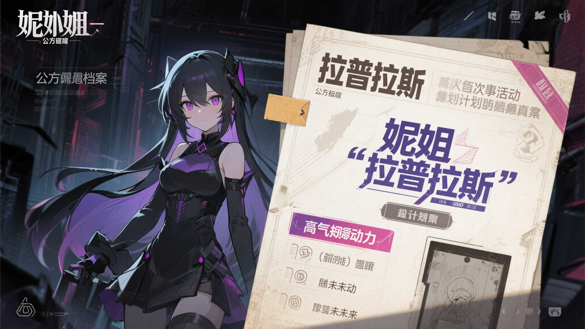 《胜利女神：妮姬》「神秘档案」剧情活动前瞻